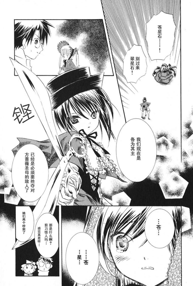 蔷薇少女 3卷 第103页