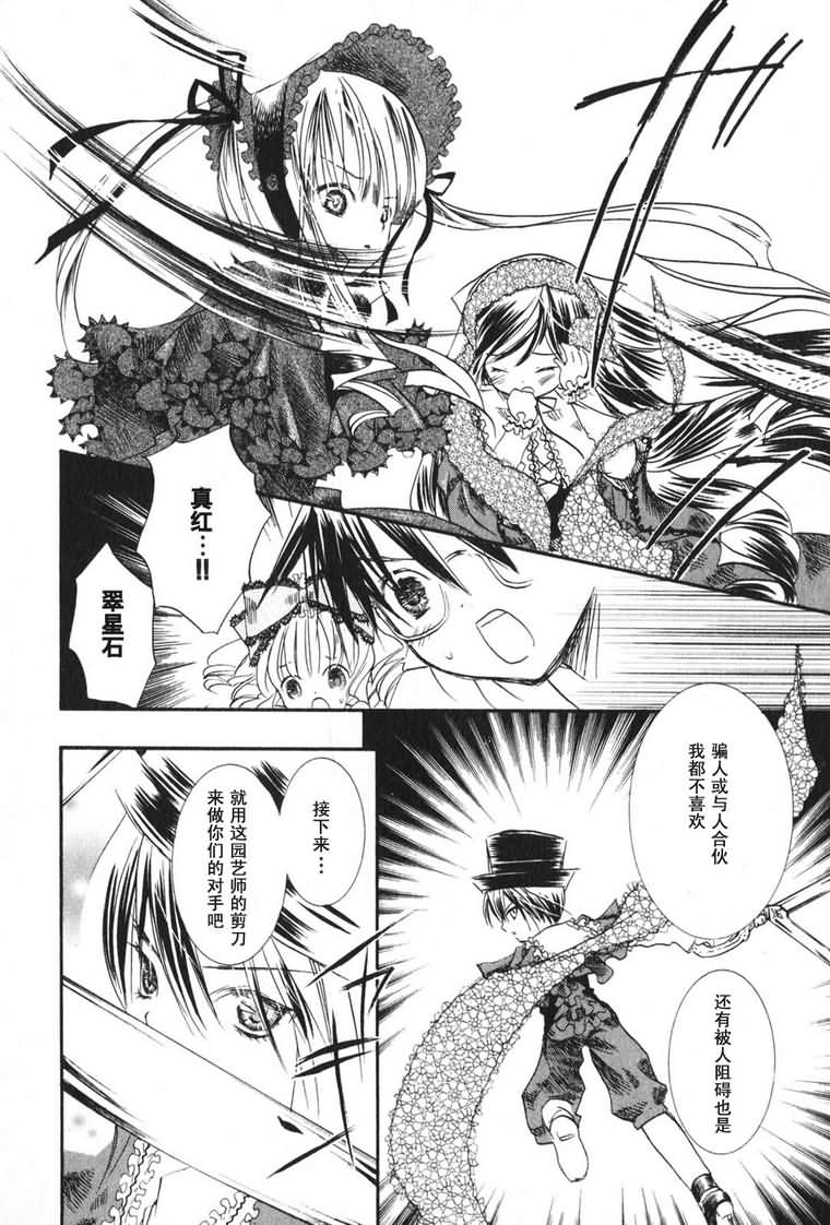 蔷薇少女 3卷 第107页