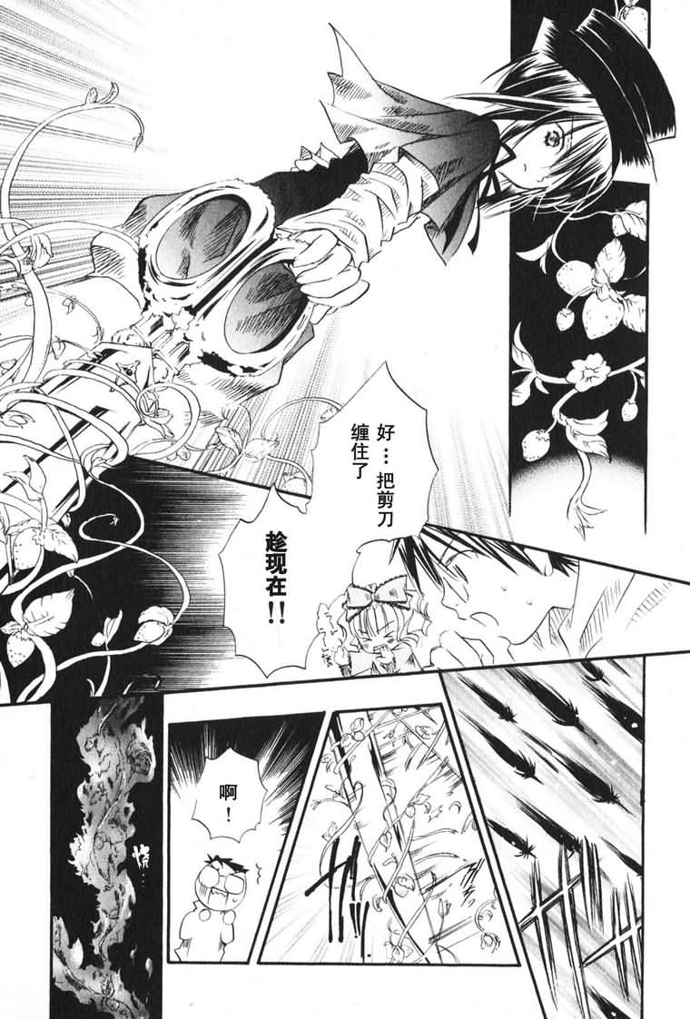 蔷薇少女 3卷 第109页