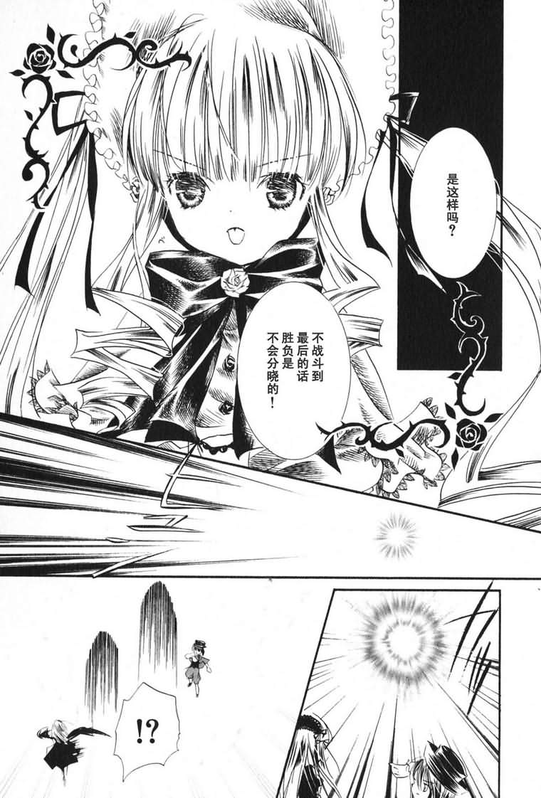 蔷薇少女 3卷 第111页