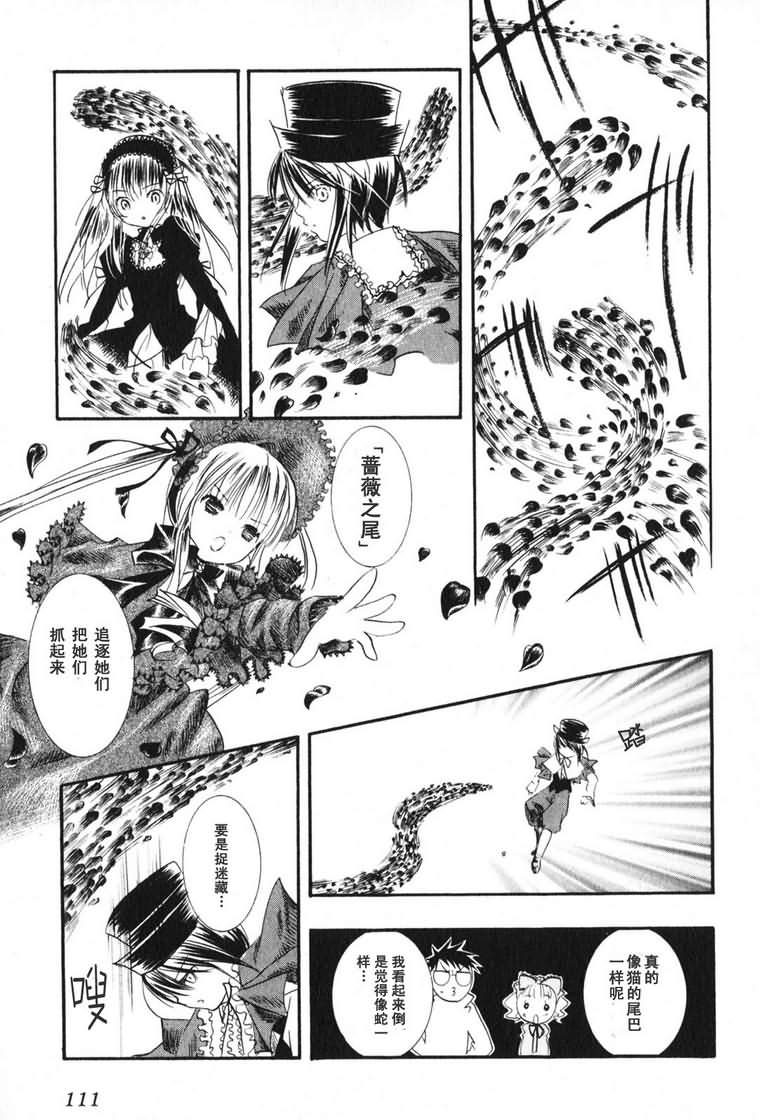 蔷薇少女 3卷 第112页