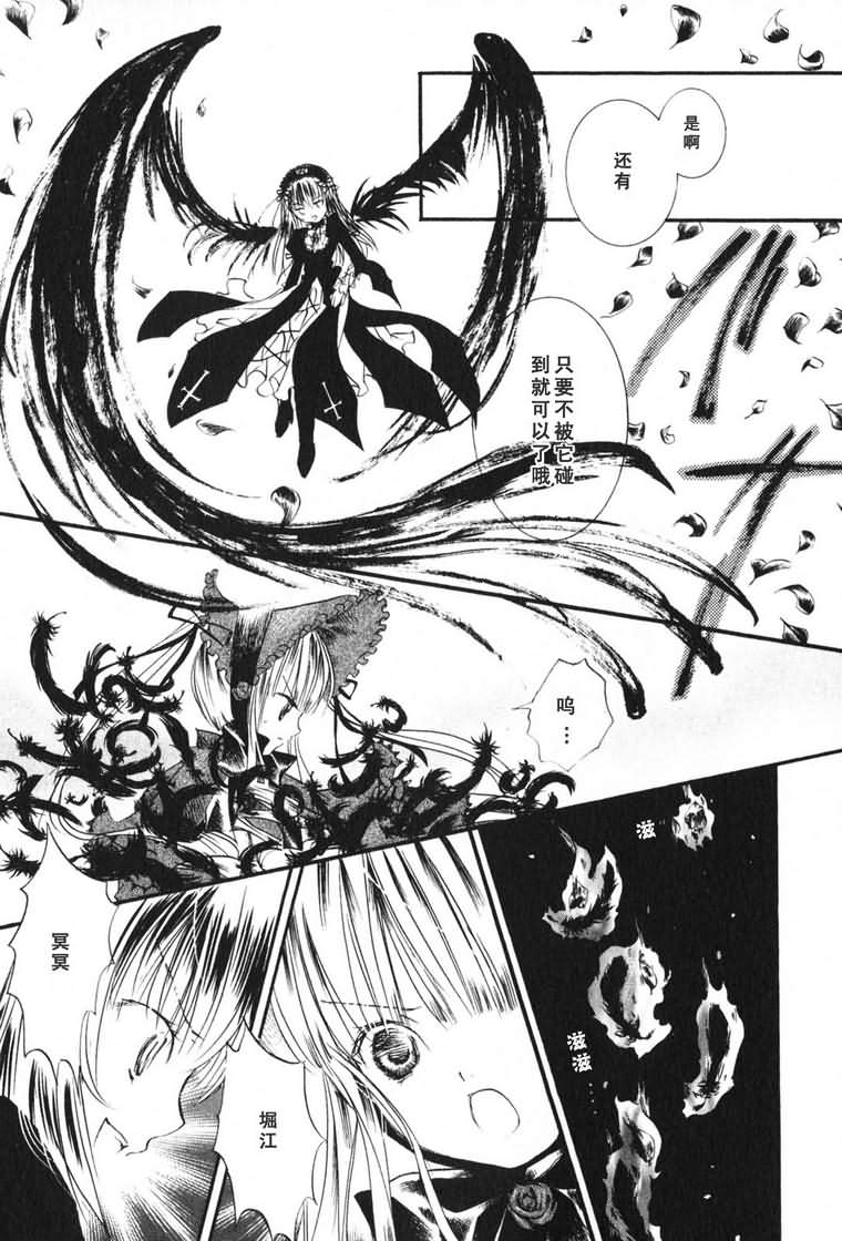 蔷薇少女 3卷 第114页