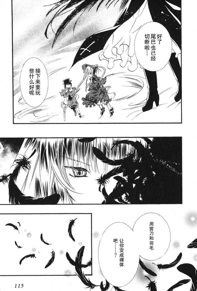 蔷薇少女 3卷 第116页