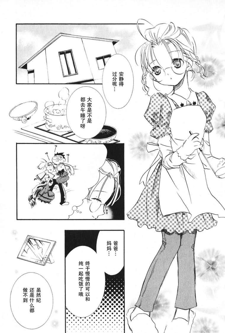 蔷薇少女 3卷 第117页