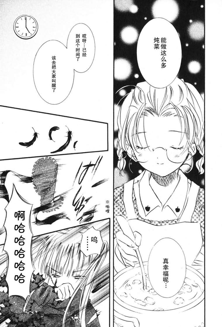 蔷薇少女 3卷 第118页