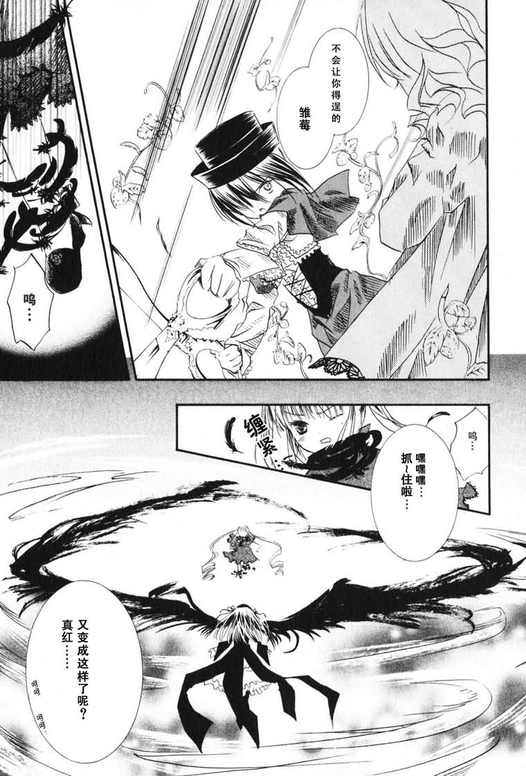 蔷薇少女 3卷 第120页