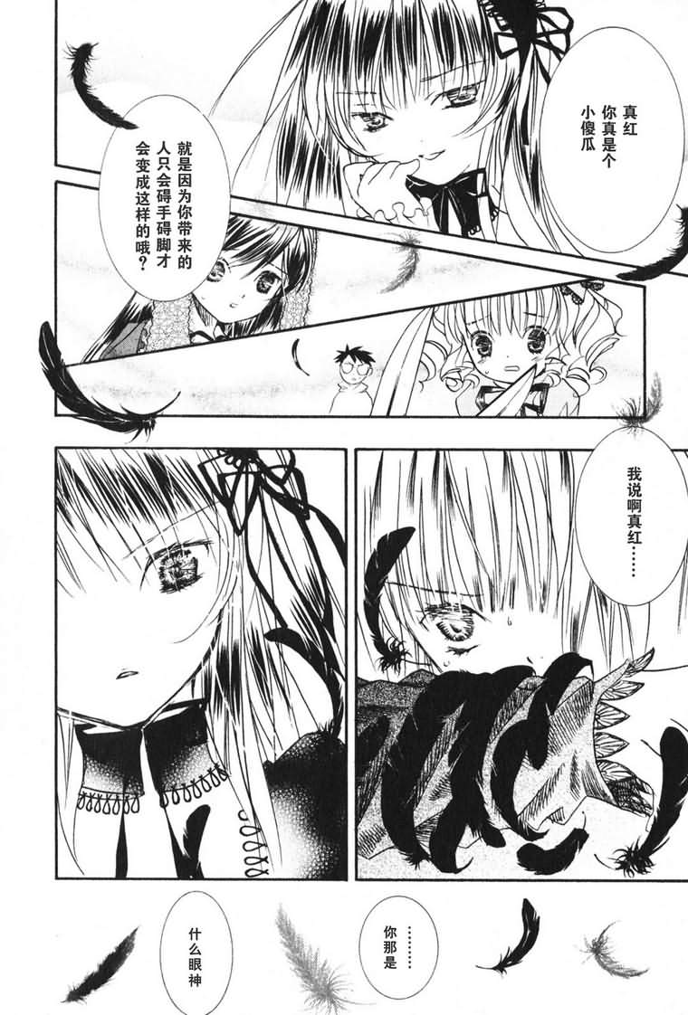 蔷薇少女 3卷 第121页