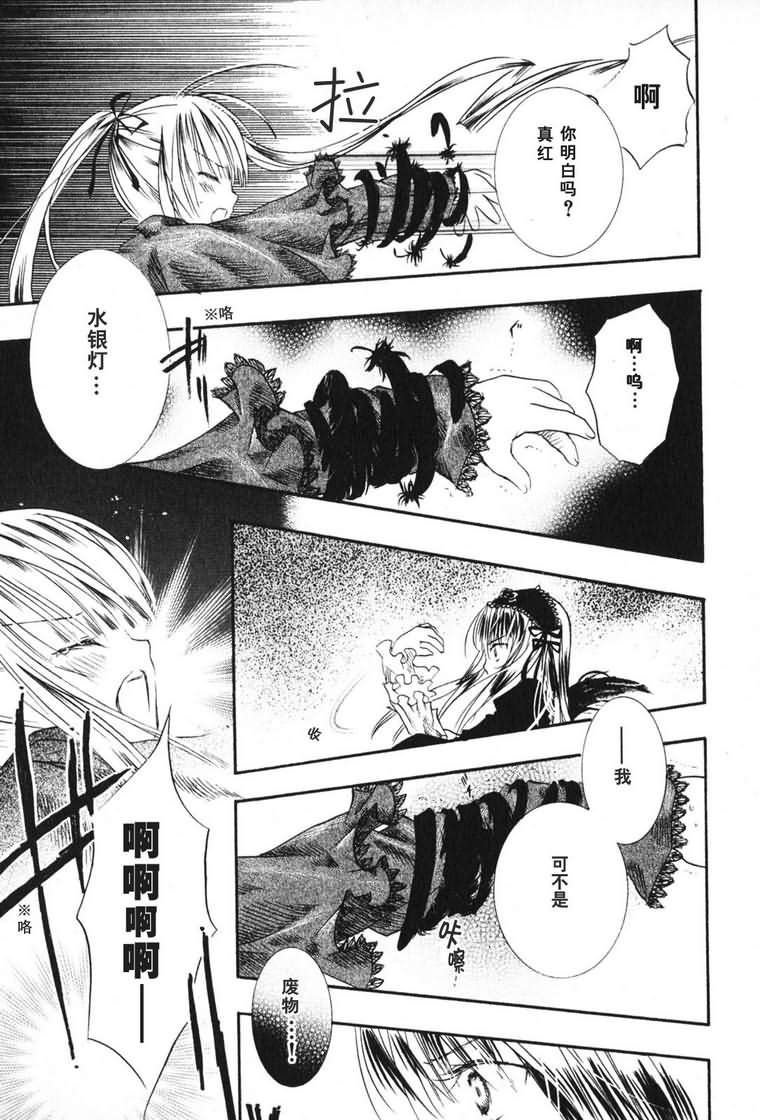 蔷薇少女 3卷 第122页