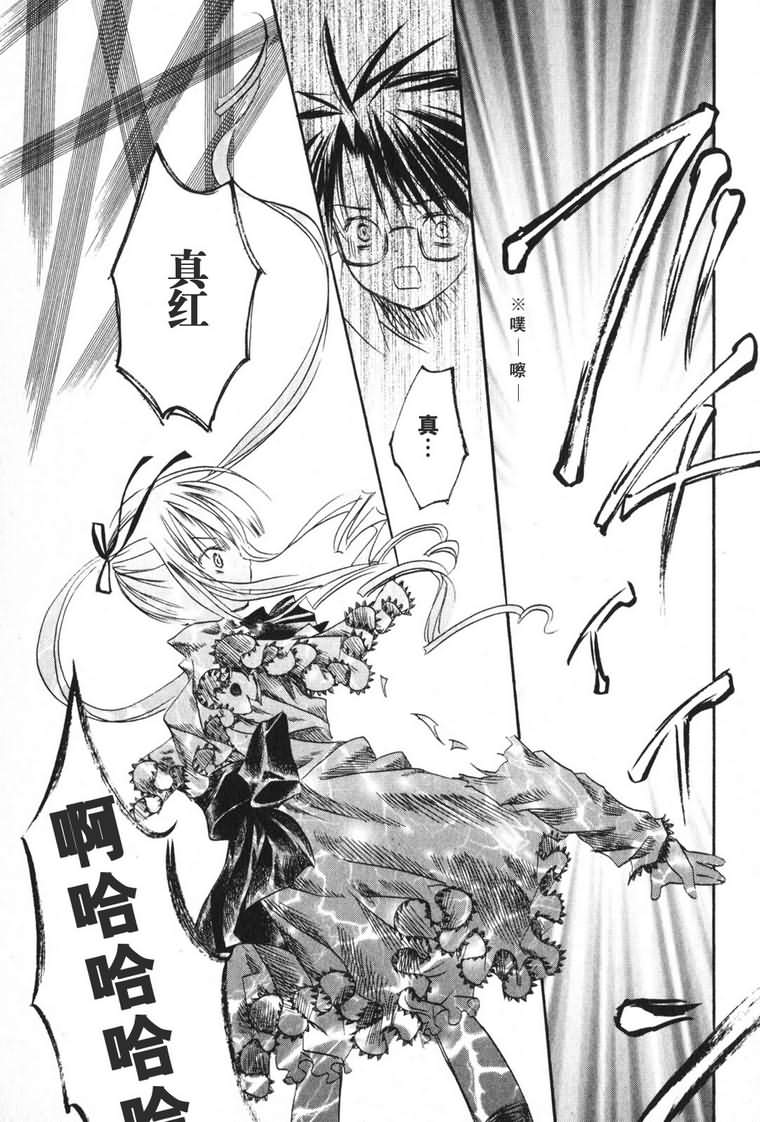 蔷薇少女 3卷 第123页