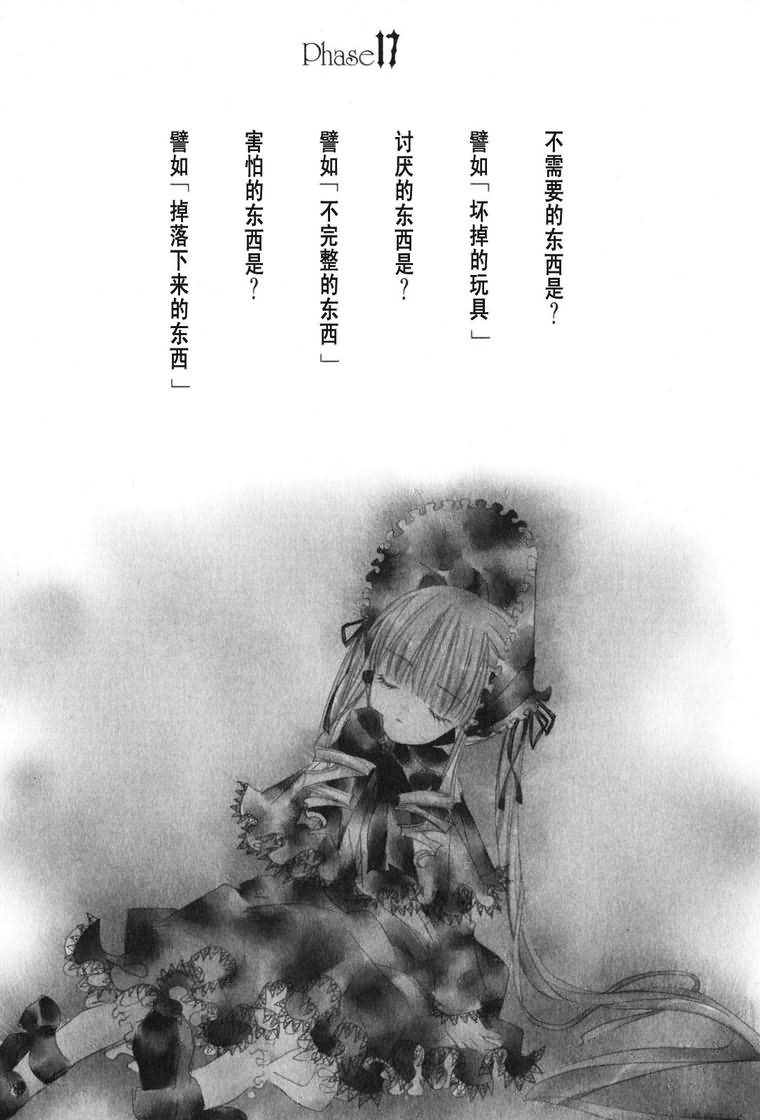 蔷薇少女 3卷 第124页