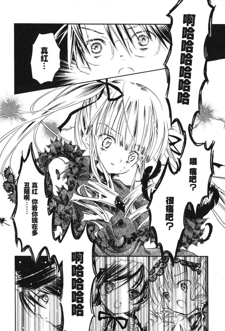 蔷薇少女 3卷 第128页
