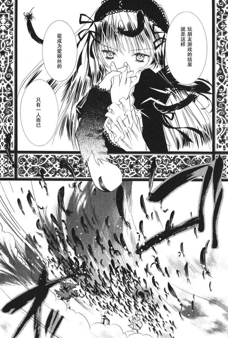 蔷薇少女 3卷 第129页