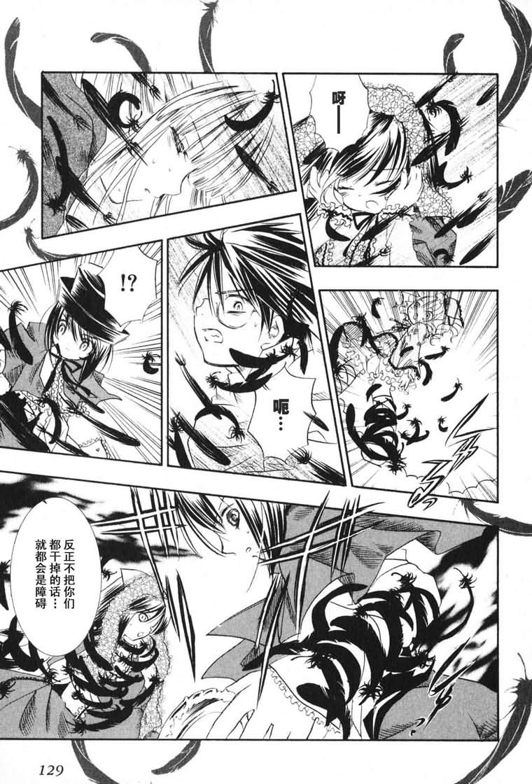 蔷薇少女 3卷 第130页