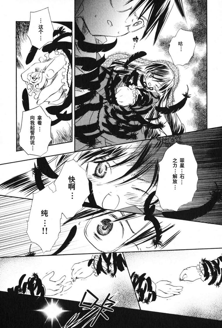 蔷薇少女 3卷 第132页