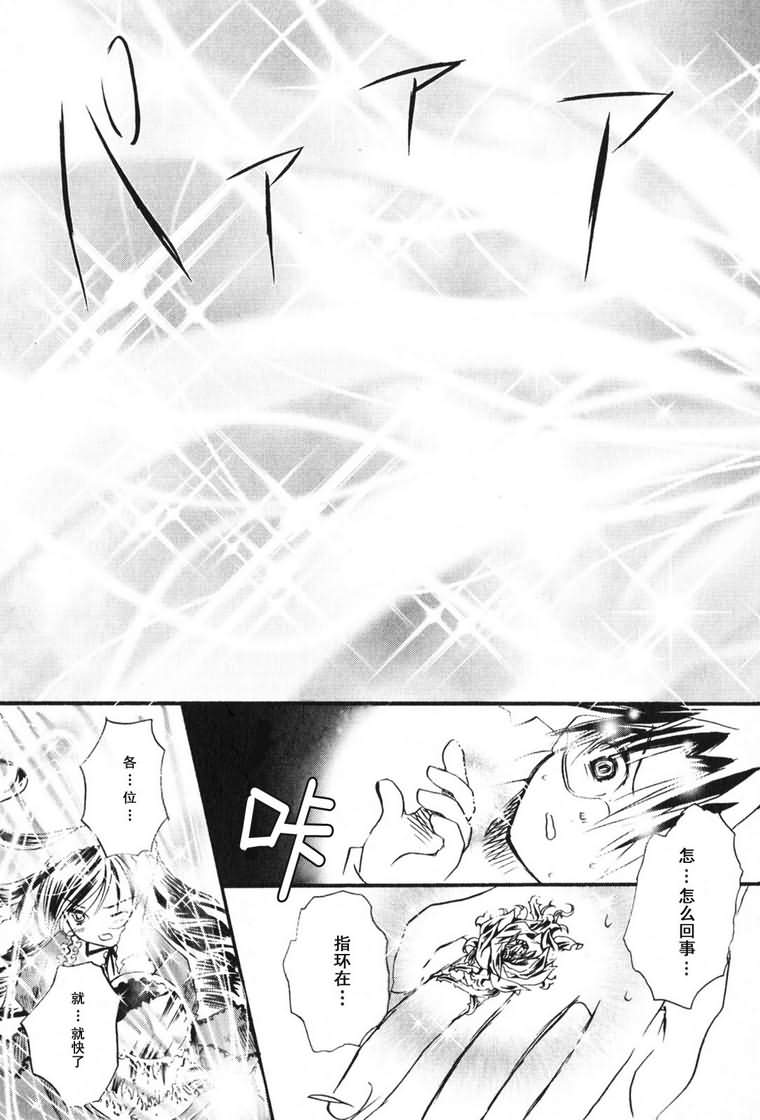 蔷薇少女 3卷 第134页