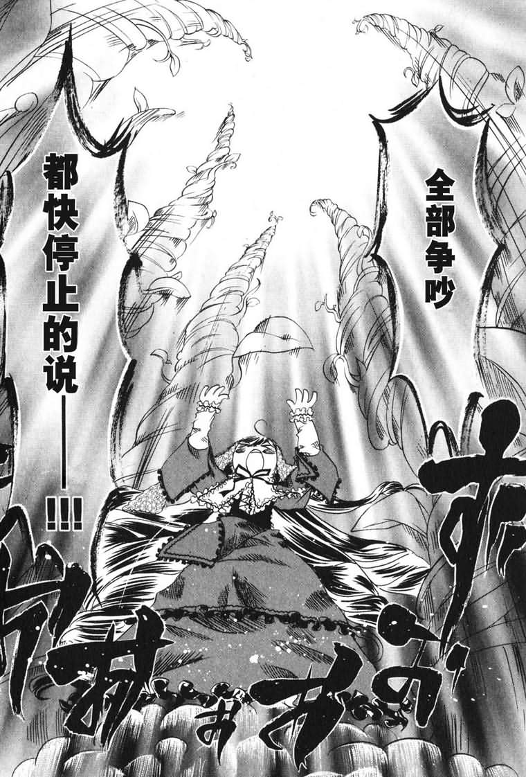 蔷薇少女 3卷 第135页