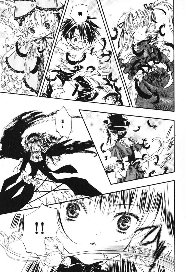 蔷薇少女 3卷 第136页