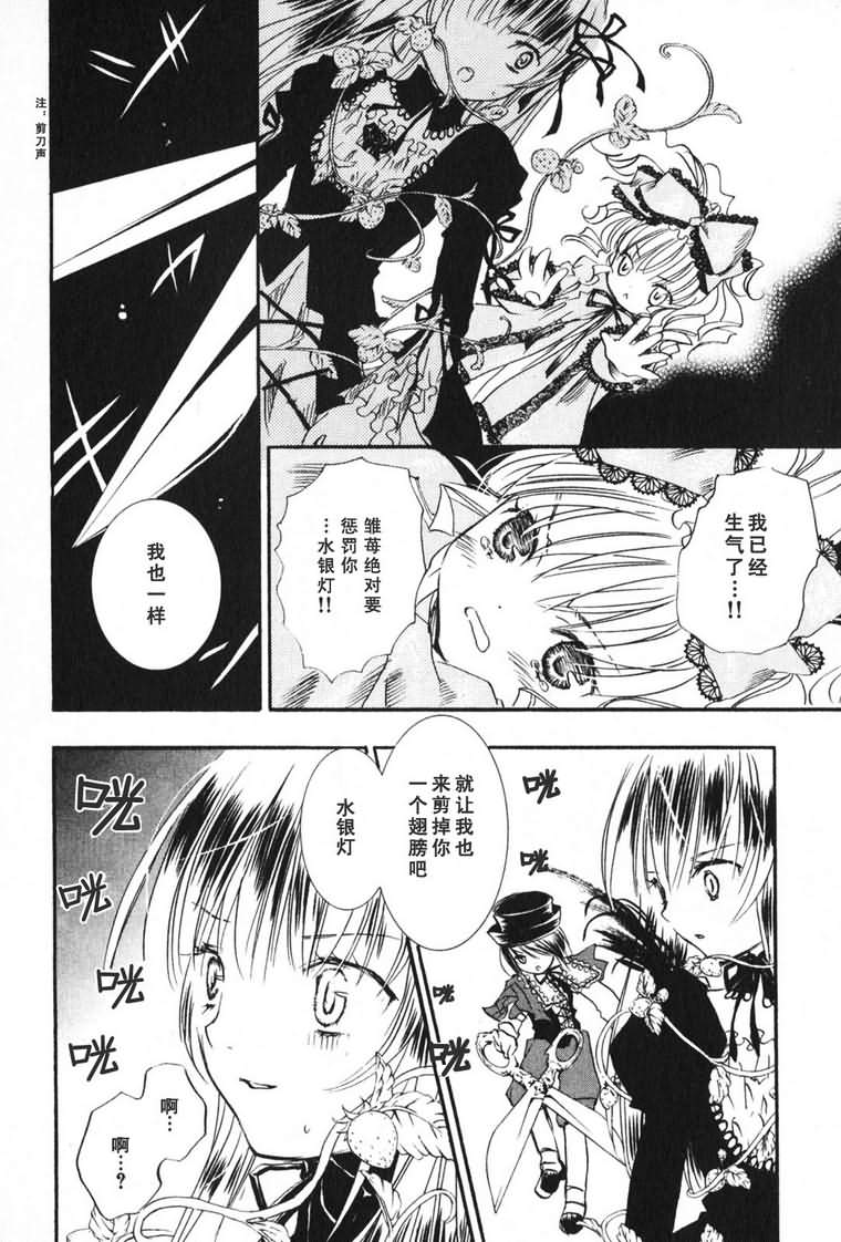 蔷薇少女 3卷 第137页
