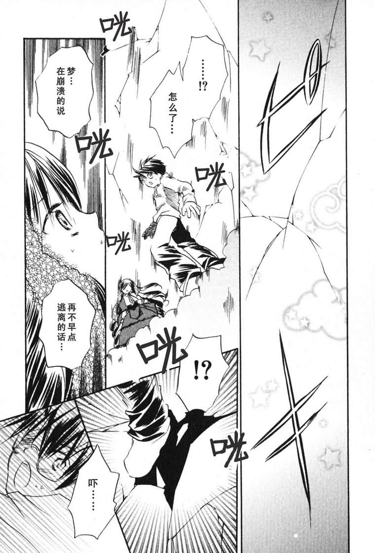 蔷薇少女 3卷 第138页