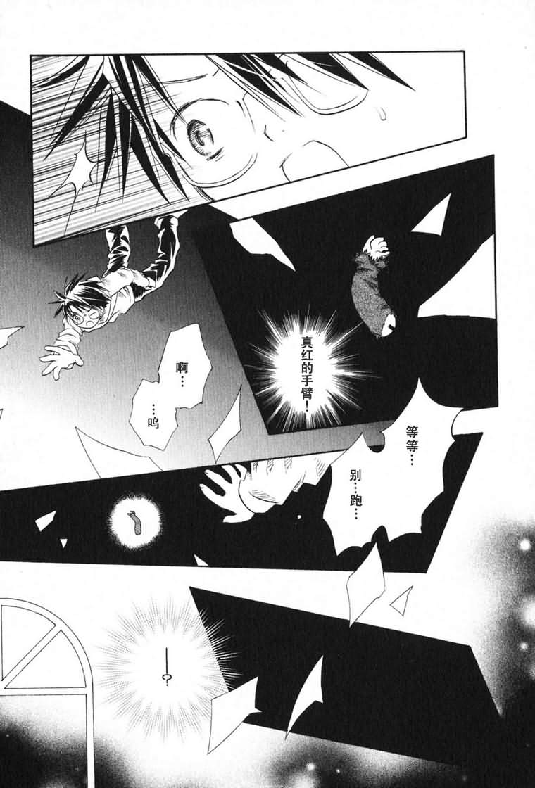 蔷薇少女 3卷 第140页