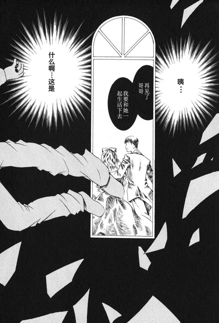 蔷薇少女 3卷 第141页