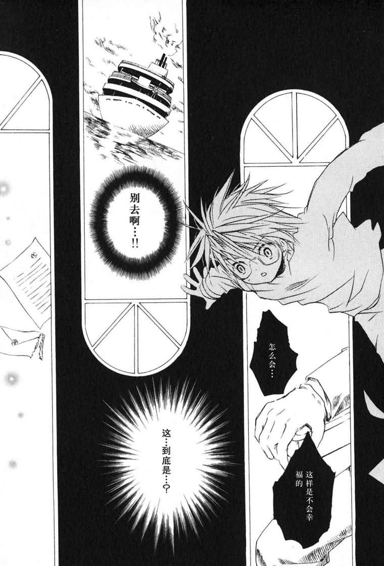 蔷薇少女 3卷 第142页