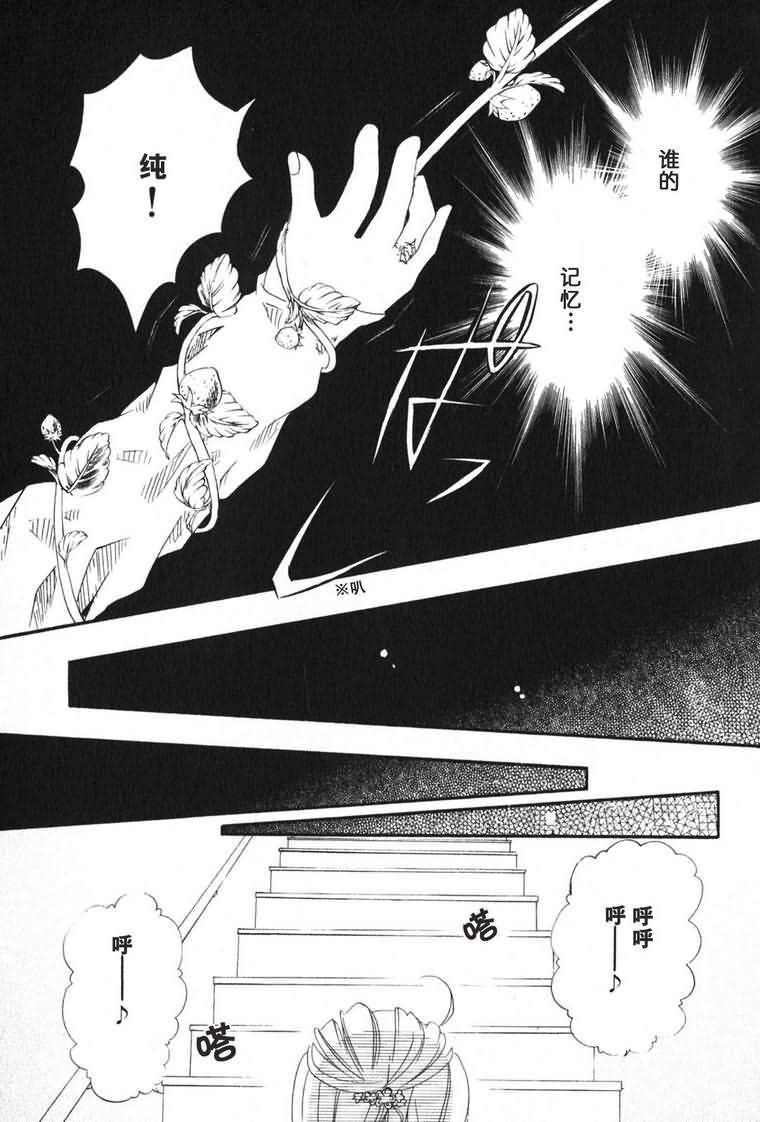 蔷薇少女 3卷 第143页