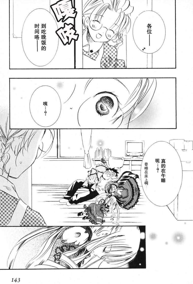 蔷薇少女 3卷 第144页