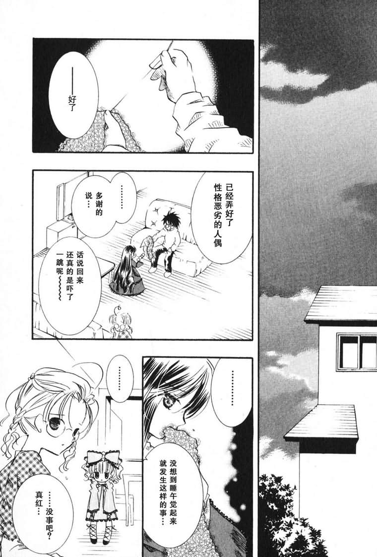 蔷薇少女 3卷 第145页