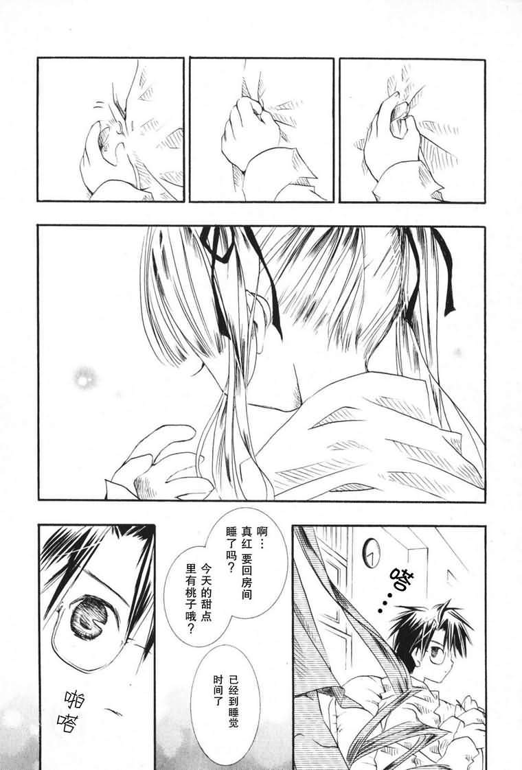 蔷薇少女 3卷 第147页