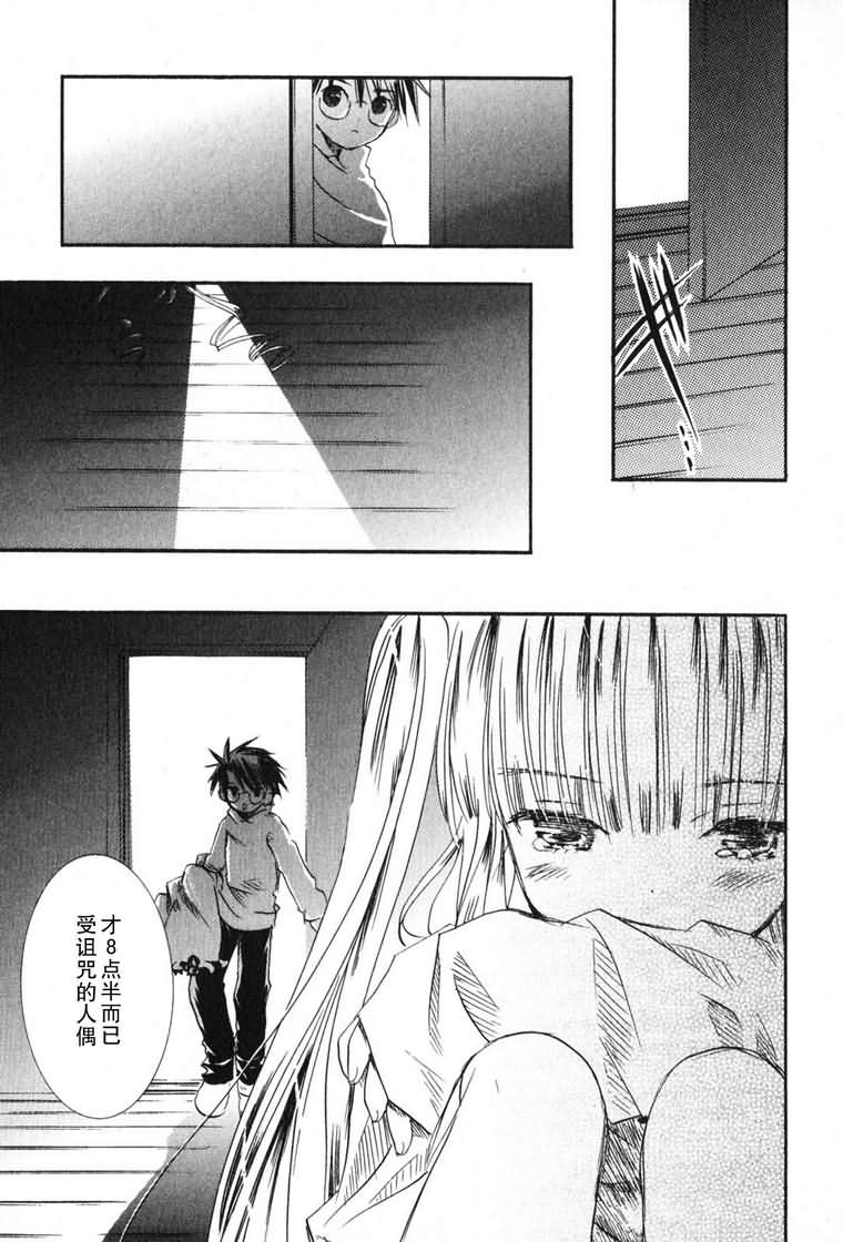 蔷薇少女 3卷 第148页