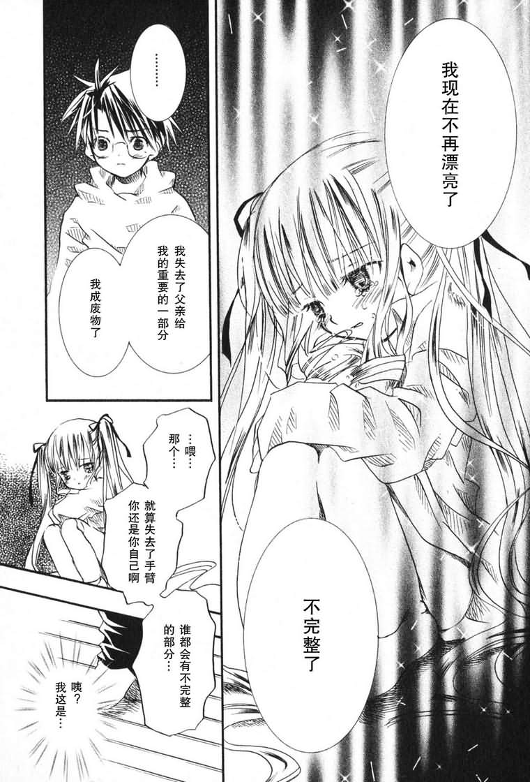 蔷薇少女 3卷 第150页