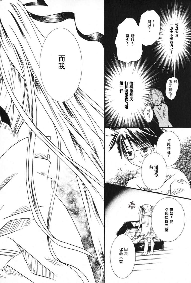 蔷薇少女 3卷 第151页