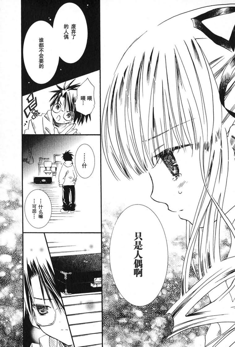 蔷薇少女 3卷 第152页