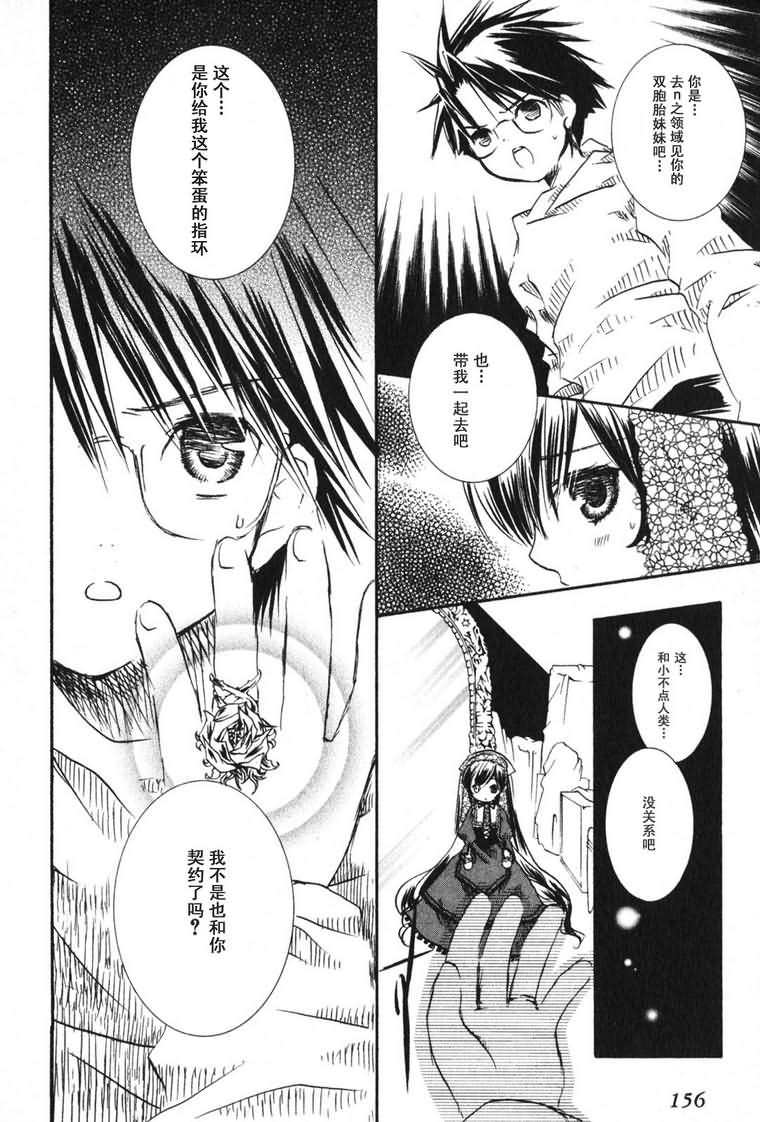 蔷薇少女 3卷 第157页
