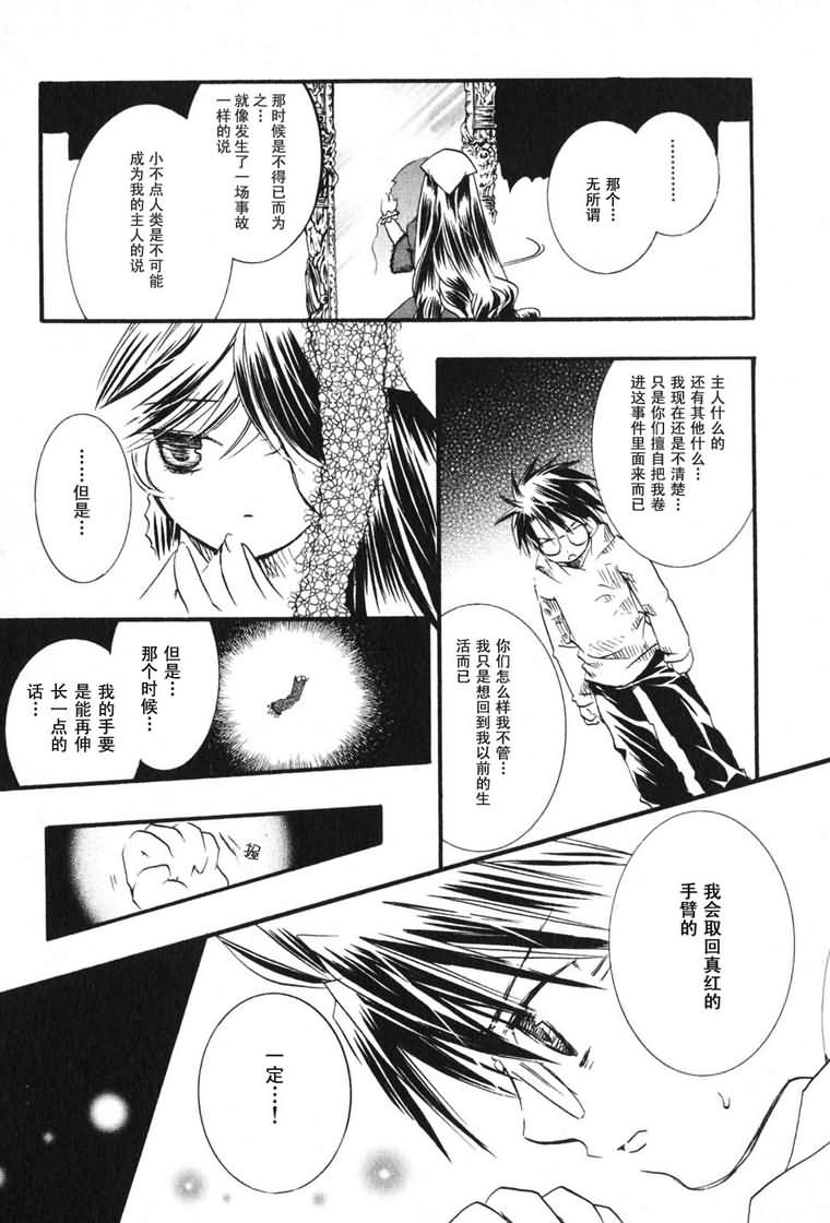 蔷薇少女 3卷 第158页