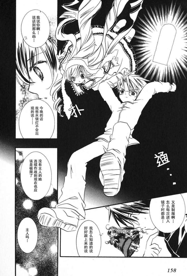 蔷薇少女 3卷 第159页