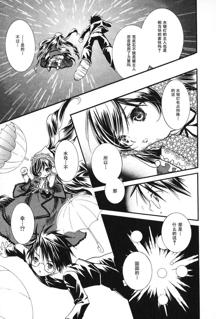 蔷薇少女 3卷 第160页