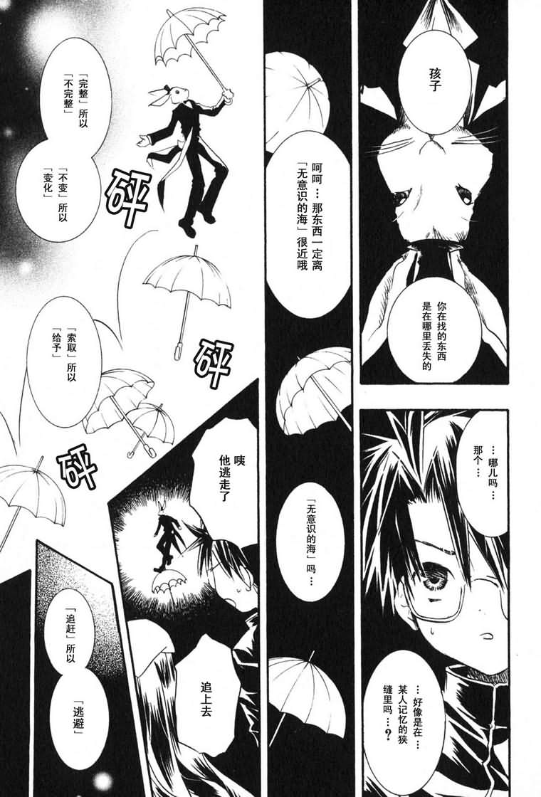 蔷薇少女 3卷 第162页