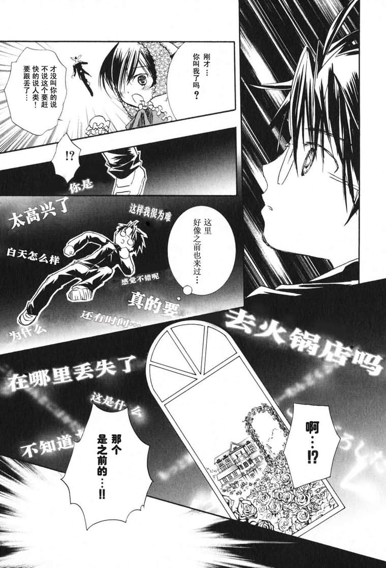 蔷薇少女 3卷 第164页