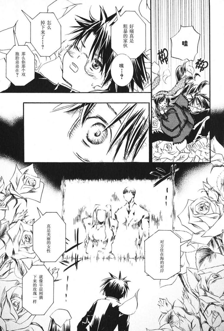 蔷薇少女 3卷 第165页