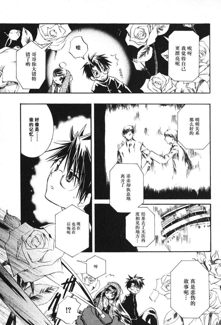 蔷薇少女 3卷 第166页