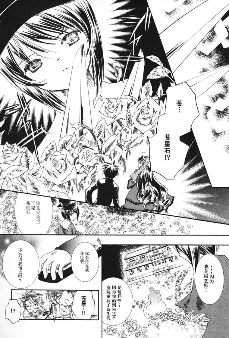 蔷薇少女 3卷 第167页