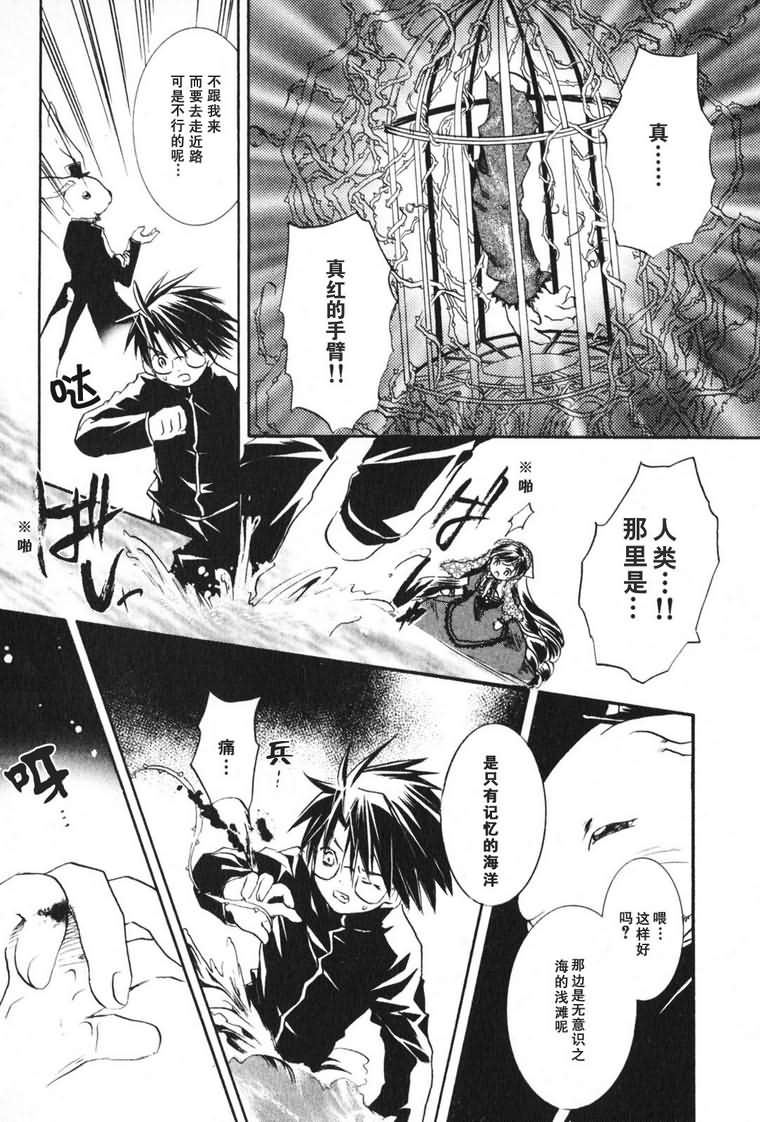 蔷薇少女 3卷 第169页