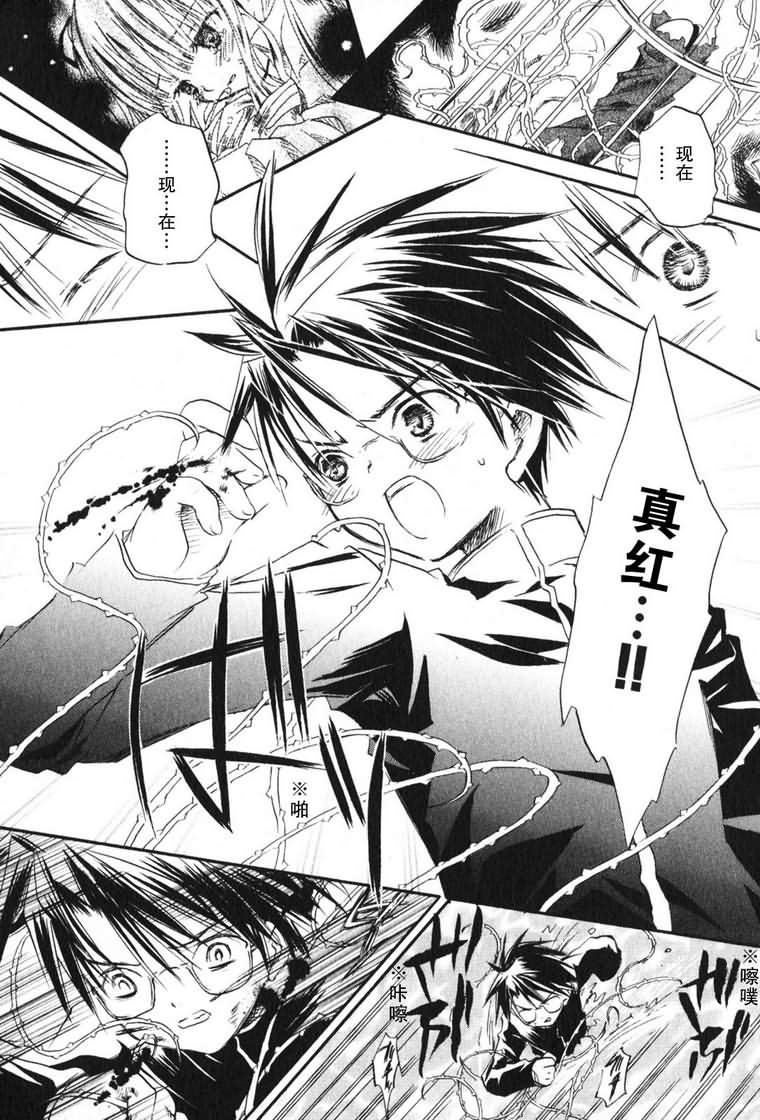 蔷薇少女 3卷 第172页