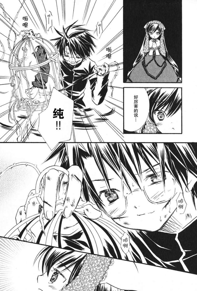 蔷薇少女 3卷 第173页