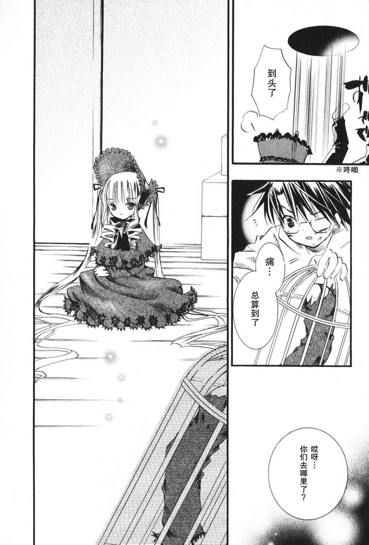 蔷薇少女 3卷 第175页