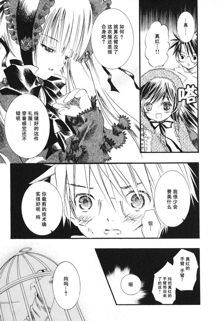 蔷薇少女 3卷 第176页