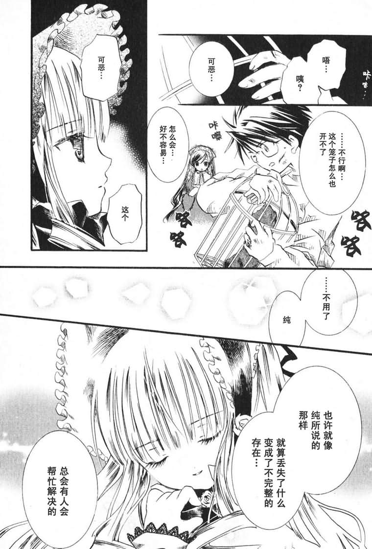 蔷薇少女 3卷 第177页
