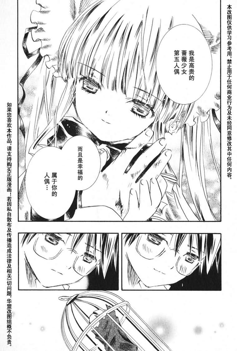 蔷薇少女 3卷 第179页